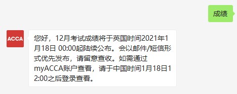 12月ACCA成績查詢在即！九大查分事項(xiàng)必看！