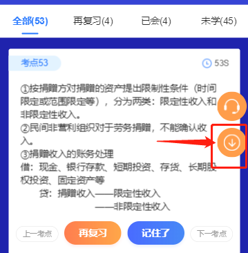 中級神器不僅可以速記考點 還能領(lǐng)對應(yīng)考點下載版 ！