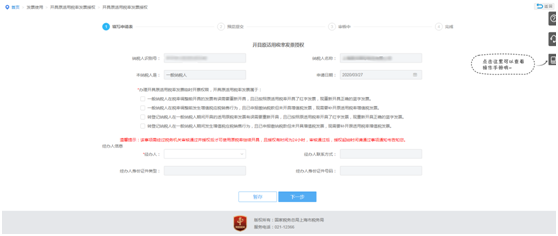 【收藏】需要開具原稅率發(fā)票怎么辦？申請(qǐng)流程看這里
