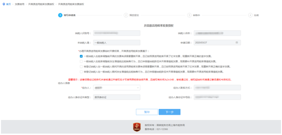 【收藏】需要開具原稅率發(fā)票怎么辦？申請(qǐng)流程看這里