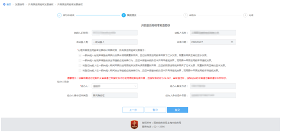 【收藏】需要開具原稅率發(fā)票怎么辦？申請(qǐng)流程看這里