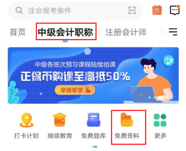 2021年中級會計備考這些免費資料不要錯過！