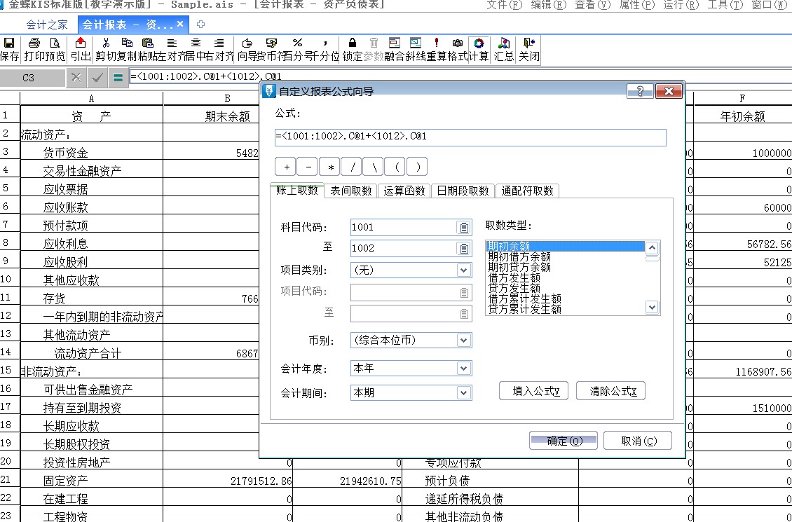 金蝶軟件全盤賬務(wù)實(shí)操方法，和加班說拜拜~
