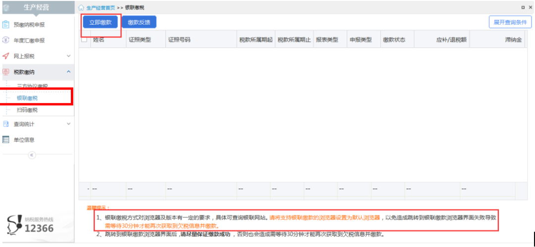 個體戶：2020年緩繳的經(jīng)營所得個人所得稅，1月如何進行繳納？