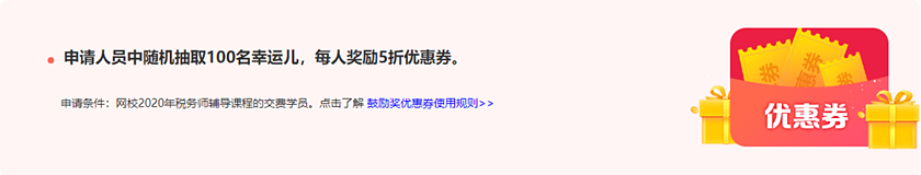 通知：稅務(wù)師報分領(lǐng)萬元獎學金活動將于15日24:00截止！