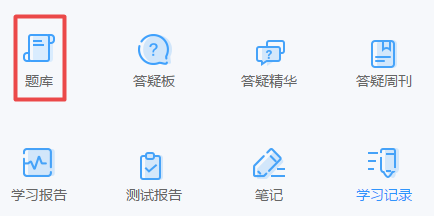 隨課練習(xí)！2021高級會計師“題庫”基礎(chǔ)練習(xí)題更新至第8章 