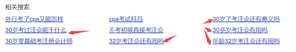 30歲+考注會(huì)時(shí)間精力不夠？來看同齡人都是怎么說的！