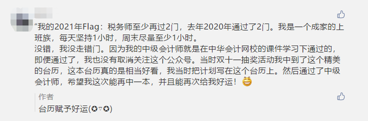 今日截止！2021中級flag 立下即有機(jī)會獲得定制臺歷！