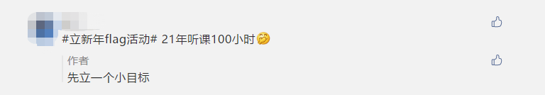 今日截止！2021中級flag 立下即有機(jī)會獲得定制臺歷！