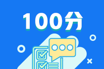 爆！長沙2021年CFA一級(jí)考試合格標(biāo)準(zhǔn)！