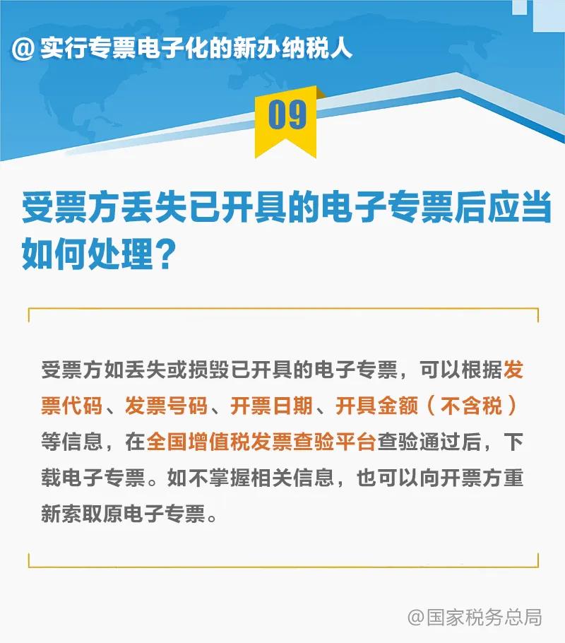 9張圖，帶你讀懂“專票電子化”