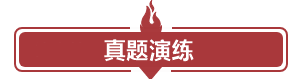 試題30分計(jì)劃 | 中級財務(wù)管理必考知識點(diǎn)（6/7）