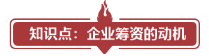 試題30分計(jì)劃 | 中級財務(wù)管理必考知識點(diǎn)（6/7）