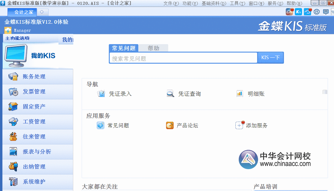 金蝶KIS標(biāo)準(zhǔn)版出納模塊如何從憑證直接出具銀行日記賬？圖文解析