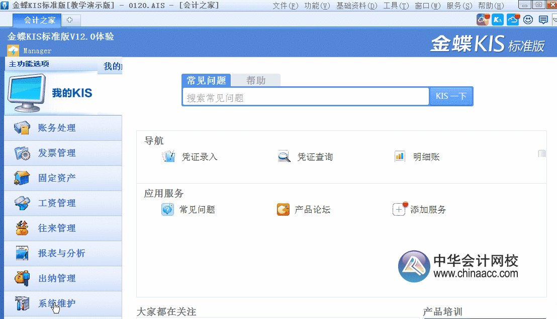 金蝶KIS標(biāo)準(zhǔn)版出納模塊如何從憑證直接出具銀行日記賬？圖文解析