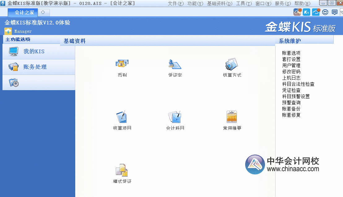 金蝶KIS標(biāo)準(zhǔn)版出納模塊如何從憑證直接出具銀行日記賬？圖文解析