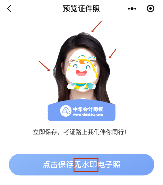 中級(jí)會(huì)計(jì)證件照小程序驚艷上線！親測(cè)省時(shí)、省力、省錢(qián)??！
