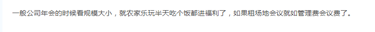 【會(huì)計(jì)話題】年會(huì)費(fèi)應(yīng)該如何處理呢？