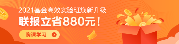 神馬？！這類人參加基金從業(yè)考試竟能免考1科！有你嗎？