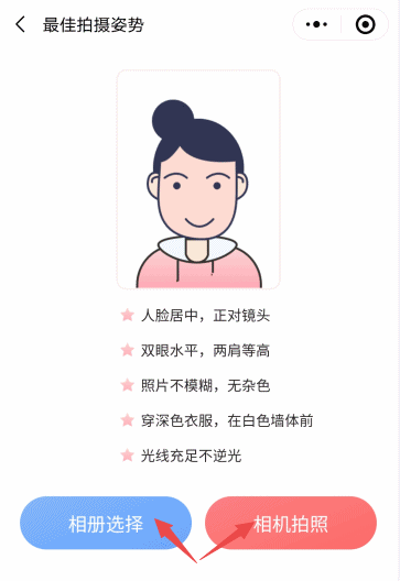 @稅務(wù)師考生 網(wǎng)校證件照小程序來啦！無水印報(bào)名照速成還免費(fèi)！