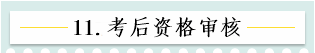 新！2021報(bào)名簡(jiǎn)章公布 揭露全年中級(jí)會(huì)計(jì)大事時(shí)間表