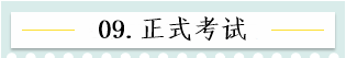新！2021報(bào)名簡(jiǎn)章公布 揭露全年中級(jí)會(huì)計(jì)大事時(shí)間表