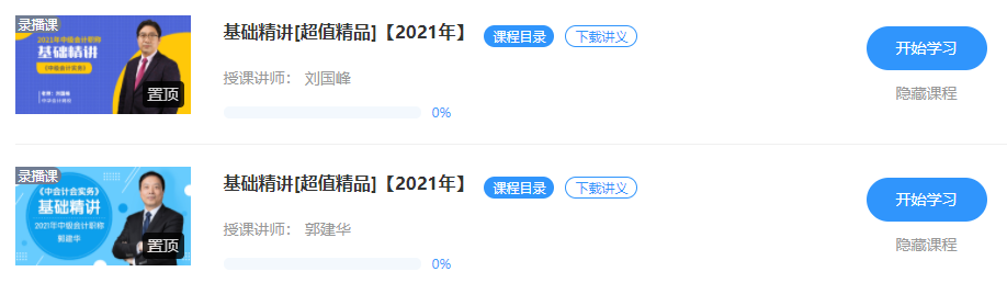 2021中級會計職稱教材下發(fā) 超值精品班基礎(chǔ)精講已開課！