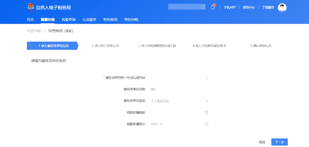 個人所得稅經營所得匯算清繳正在進行！舉例教你如何填報