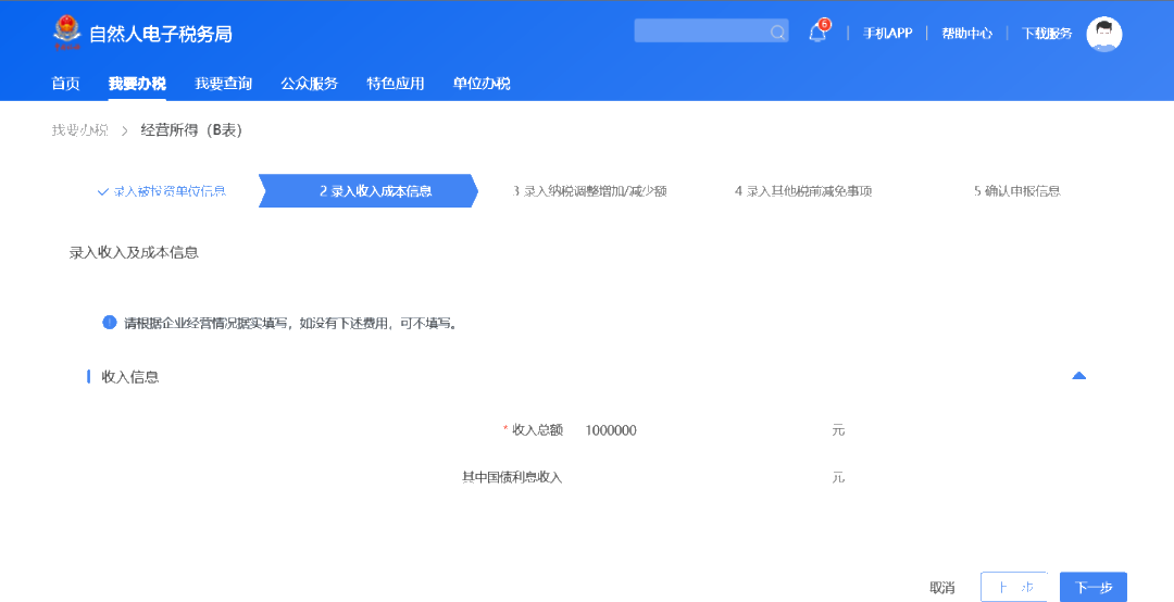 個人所得稅經營所得匯算清繳正在進行！舉例教你如何填報