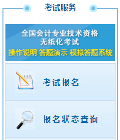 2021高級會計職稱報名狀態(tài)查詢?nèi)肟谝验_通！立即查詢>