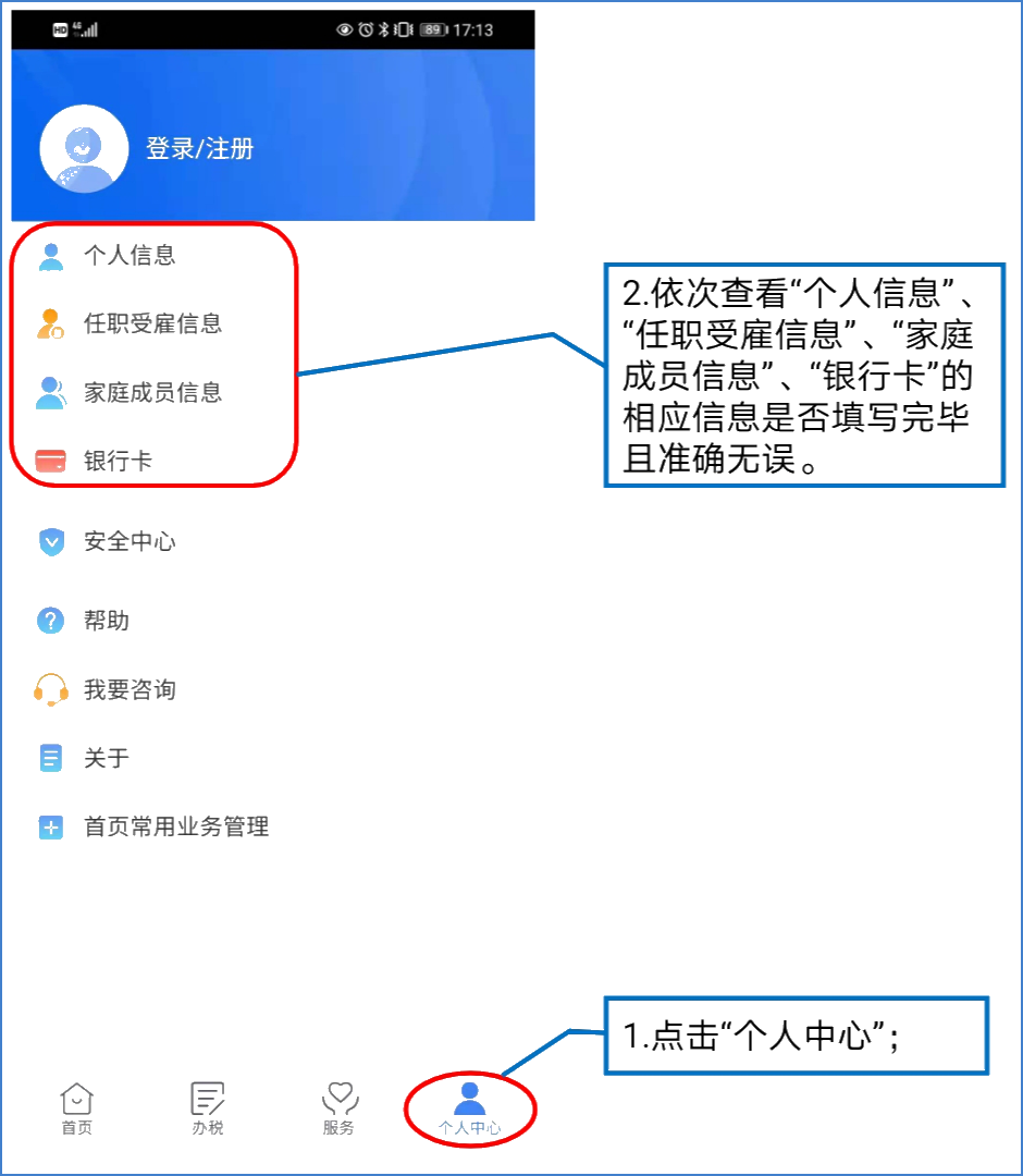 五項(xiàng)工作提前做，個(gè)稅匯算早準(zhǔn)備
