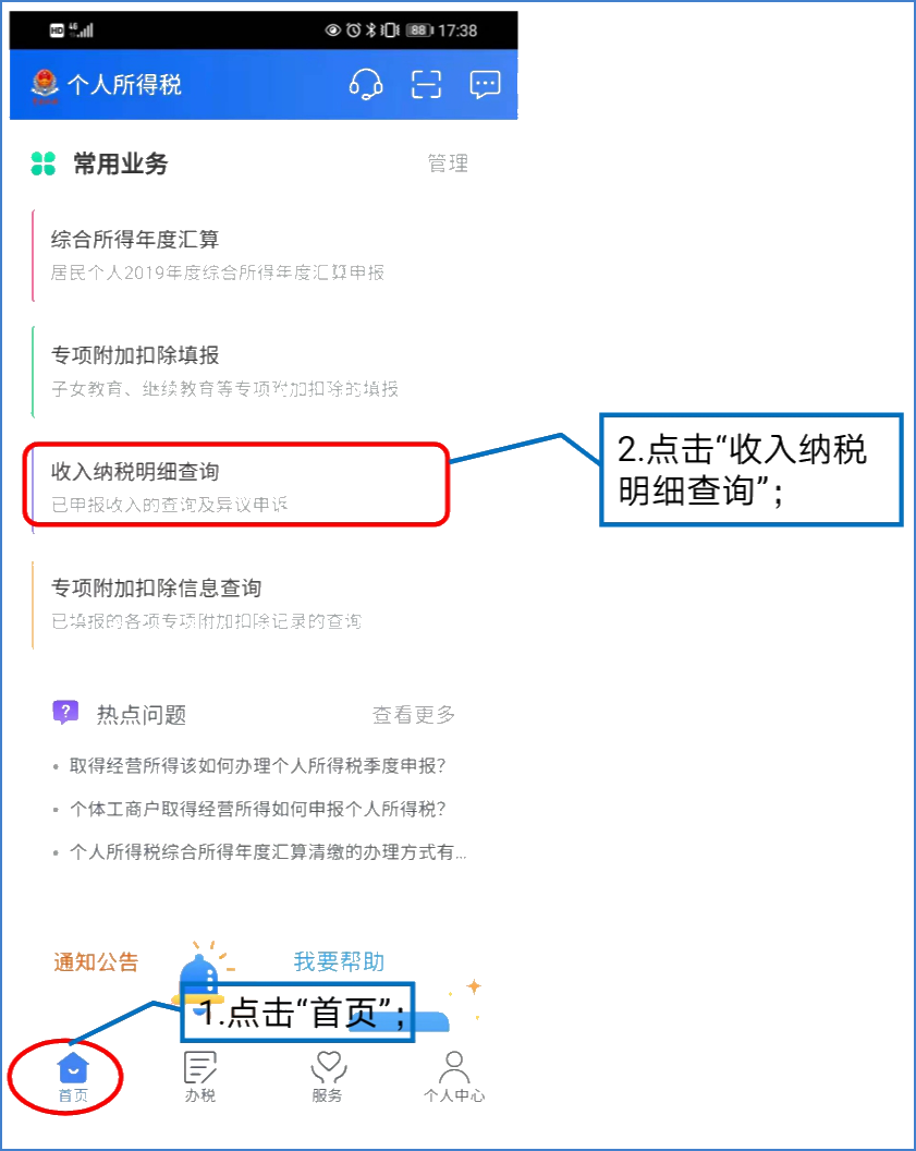 五項(xiàng)工作提前做，個(gè)稅匯算早準(zhǔn)備