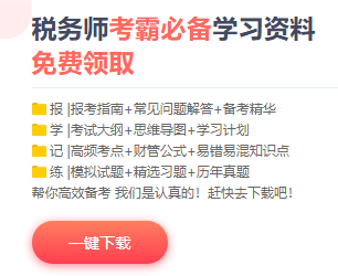 @稅務(wù)師考生 找不到學(xué)習(xí)狀態(tài)？網(wǎng)校這些工具保準(zhǔn)對你有幫助！