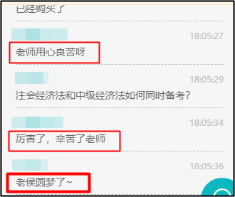 中級經(jīng)濟(jì)法考生有福了！侯永斌老師直播時(shí)透露這個(gè)好消息！