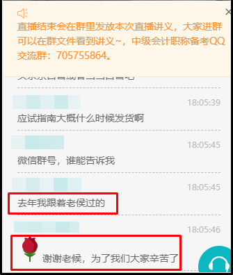 中級經(jīng)濟(jì)法考生有福了！侯永斌老師直播時(shí)透露這個(gè)好消息！