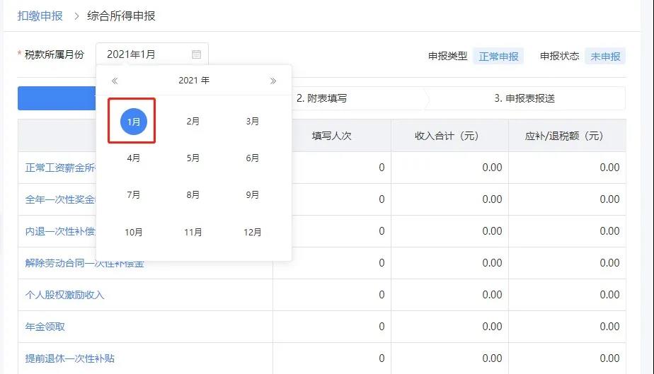 上年收入不足6萬(wàn)元，如何預(yù)扣預(yù)繳個(gè)稅（WEB端）？