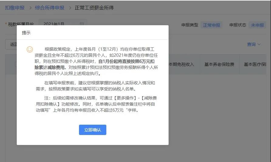 上年收入不足6萬(wàn)元，如何預(yù)扣預(yù)繳個(gè)稅（WEB端）？