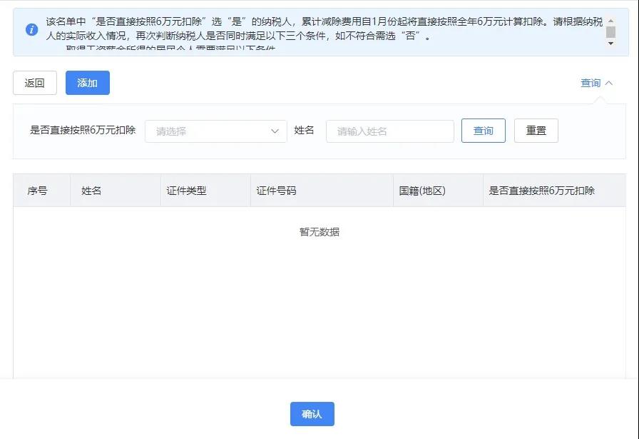 上年收入不足6萬(wàn)元，如何預(yù)扣預(yù)繳個(gè)稅（WEB端）？