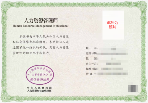 2020經(jīng)濟(jì)師《人力資源管理專業(yè)》證書(shū)樣本