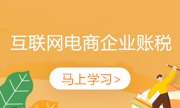 新收入準則下互聯(lián)網(wǎng)電商企業(yè)傭金如何確認收入？
