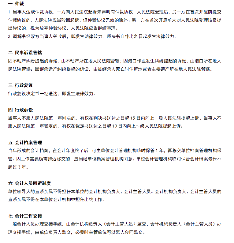 考生必背！初級基礎(chǔ)備考階段33個必背法條
