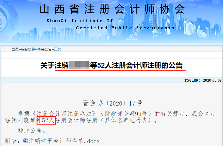 各地注協(xié)公告：又一批CPA證書被撤銷？考證黨一定要做這件事