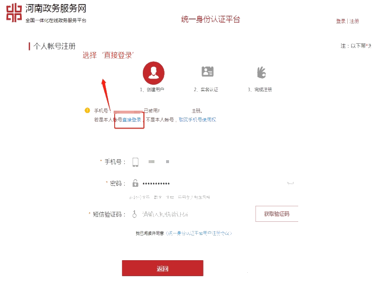 河南省關(guān)于會計人員信息采集實名認證登錄問題的回復！