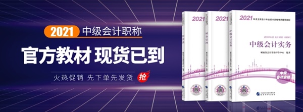 中級(jí)考生必看：備考中級(jí)會(huì)計(jì)職稱考試一定要買教材嗎？