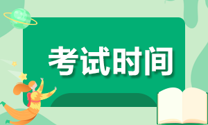 2021年陜西CPA報名時間和考試時間確定了嗎？