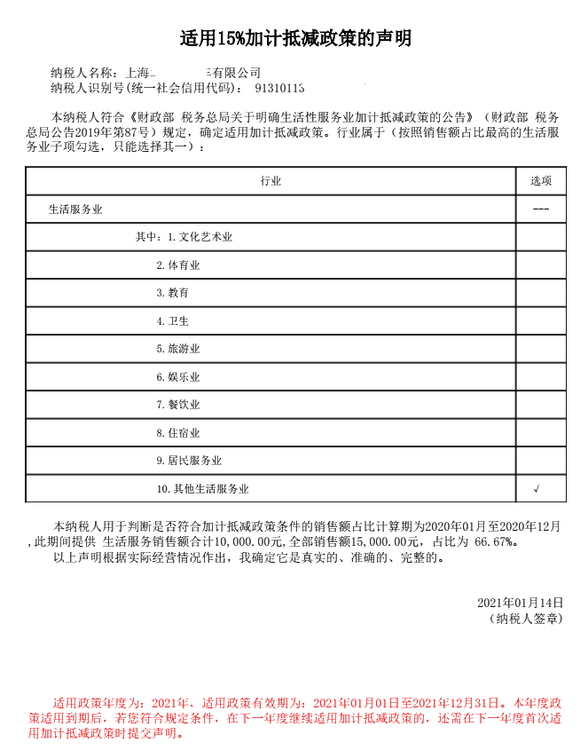 新年度，別忘了重新確認(rèn)是否適用增值稅加計(jì)抵減政策哦~