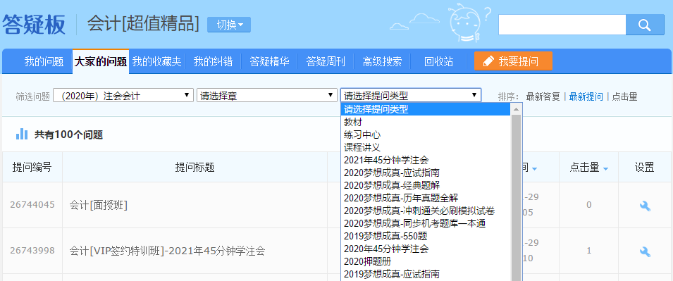 【體驗(yàn)報告】注會超值精品班又“值”又“精”快來盤TA！