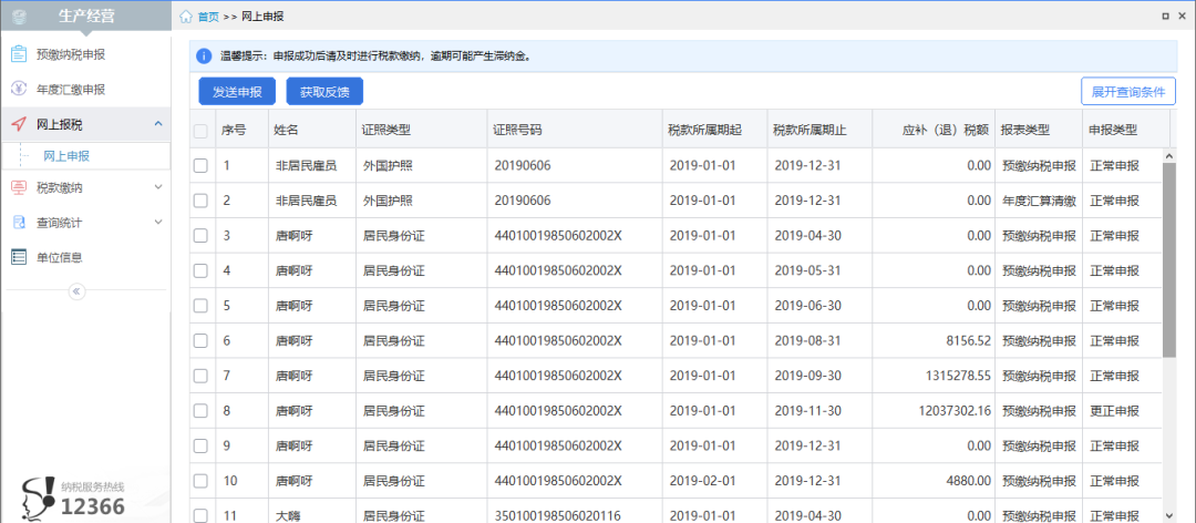 個稅匯算丨自然人電子稅務局（扣繳端）操作指引