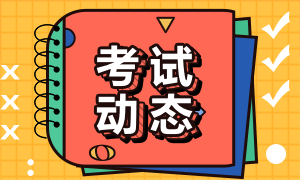 詳細分析！上海2021年10月銀行從業(yè)資格考試費用！