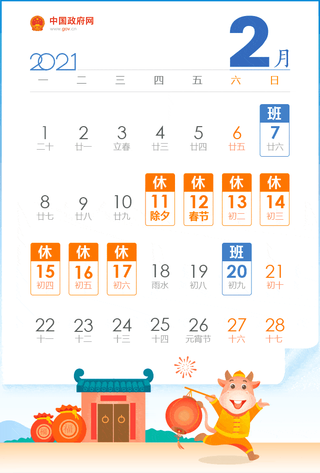 新春將至！2021年春節(jié)期間加班工資如何計(jì)算？快來(lái)看看吧~